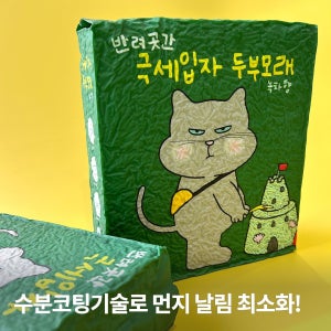 [체험단] [무료배송] 반려곳간 극세입자 두부모래 대용량 1박스 (2.8kg X 5개입) 녹차향