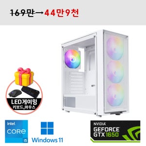 하프북기획 지포스 GTX1650 탑재 인텔 i5 특가할인 화이트감성 게이밍PC 신품케이스 게이밍 키보드마우스 증정 윈도우11