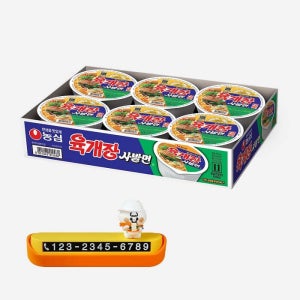 육개장사발면(6입)+뇽이 주차번호판