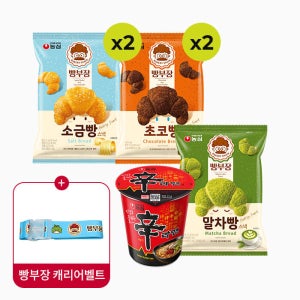 빵부장 캐리어벨트 세트