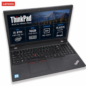 리퍼비시 레노버 씽크패드 i5 8TH CPU RAM 16GB 15.6인치 리퍼 노트북