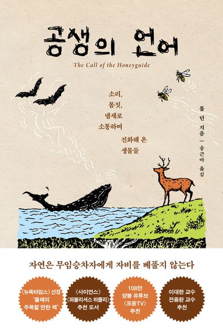 공생의 언어