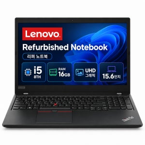 리퍼비시 레노버 i5 8TH RAM 16GB UHD 그래픽 15.6인치 리퍼 노트북