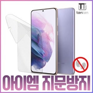 갤럭시S23울트라 탄탄 매트 풀커버 지문방지 우레탄 액정보호필름 전면1장 곡면커버 S918