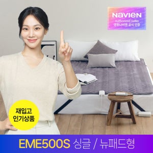 [특가] 경동나비엔 숙면매트 카본 EME500S-SP 패드형/싱글