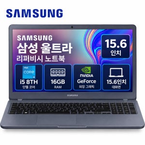 [8월11일하루파격특가]리퍼비시 삼성 울트라 i5 8TH RAM 16GB GeForce 15.6인치 리퍼 노트북