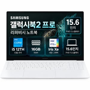 [갤럭시북풀박스패키지]리퍼비시 삼성 갤럭시북2 프로 i5 12TH RAM 16GB Iris Xe 15.6인치 리퍼 노트북