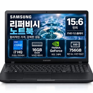 리퍼비시 삼성 i7 HQ RAM 16GB GeForce 756GB 15.6인치 리퍼 노트북