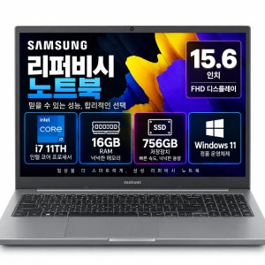 [8월11일하루파격특가]리퍼비시 삼성 i7 11TH CPU RAM 16GB 756GB 15.6인치 고사양 리퍼 노트북