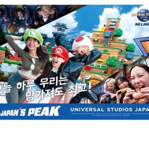 [즉시확정][일본] 유니버셜 스튜디오 입장권+슈퍼 닌텐도월드 확약권+슈퍼 닌텐도월드 푸드 바우처+간사이조이패스 - 아동 Child