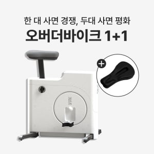 오버더바이크 1+1 SET