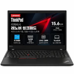 리퍼비시 레노버 씽크패드 i5 8TH RAM 16GB UHD 그래픽 15.6인치 리퍼 노트북