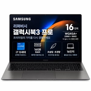 [갤럭시북풀박스패키지]리퍼비시 삼성 갤럭시북3 프로 i7 13TH RAM 16GB 16인치 리퍼 노트북
