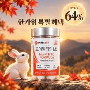 [🌕추석 특가 비밀 링크🌕] 모어멜라인 ML