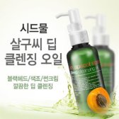 시드물 살구씨 딥 클렌징오일 150ml