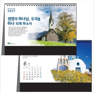 2027년 탁상용 교회달력