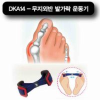 [닥터콩] 무지외반 발가락 운동기 DKA14 (휜엄지를 원래대로 균형있게 운동시켜주는 기구)