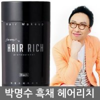 헤어리치 박명수 헤어리치 흑채 파우더/순간증모제/흑체/흑색