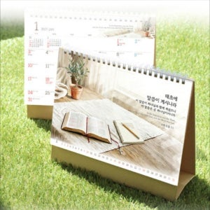 2027년 미주 탁상용교회달력 주의 말씀