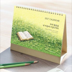 2027년 탁상용교회달력 주의말씀 (50부)