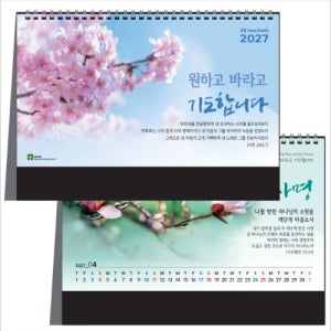 2027년 탁상용 교회달력