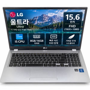 [8월11일하루파격특가]리퍼비시 LG 울트라 플래티넘 i5 CPU 15.6인치 리퍼 노트북