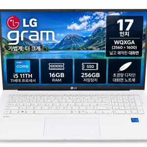[8월11일하루파격특가]리퍼비시 LG 17인치 그램 i5 11TH RAM 16GB 가벼운 대화면 리퍼 노트북