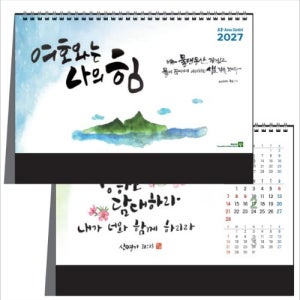 2027년 탁상용 교회달력