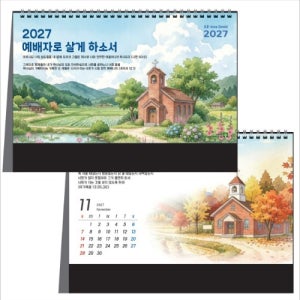 2027년 탁상용 교회달력