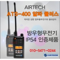 에어텍 ATS-400알파