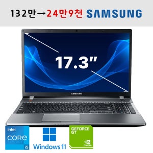 17.3인치 초대화면 삼성전자 시리즈5 인텔 i5 지포스 GT650M 넘버키패드 JBL스피커 가성비 노트북