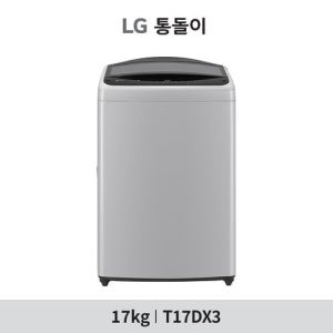 LG전자 (17kg)LG 통돌이 AI 세탁기 실버 T17DX3