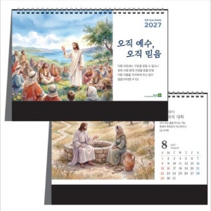 2027년 탁상용 교회달력