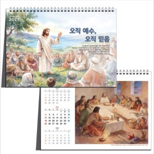 2027년 탁상용 교회달력