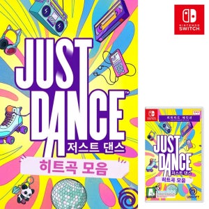 닌텐도 스위치 저스트 댄스 히트곡 모음 리미티드 에디션 한글판 선주문 10/12 출고