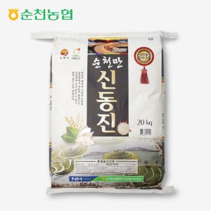 [순천농협] 순천만 신동진 20kg