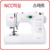 NCC미싱 CC-1867 스마트