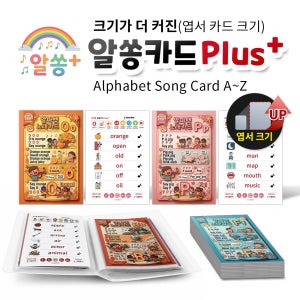세이펜 [5세대 세이펜, 발음교정기 세이톡:클리어톡 세트 출시 기념 추가옵션] 알쏭카드 플러스 27장+보관케이스 / 알파벳 기초 발음 교정 훈련