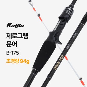 [초경량] 카이진 제로그램 티탄 문어 낚시대 B-175 -보증서 포함-