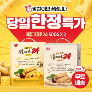 [⏰10/12 일일특가] 구워만든 곡물 그대로 24 500g x 2박스 세트 13,900원📢