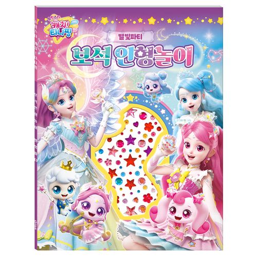 [ロックストア]シューティングスターキャッチティーニッピングジュエリー7歳の女の子プレゼントプリンセスプレイセットプリンセス8歳の女の子プレゼント