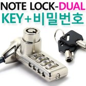 노트옵션 노트킹 Note Lock Dual