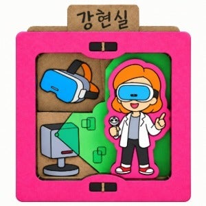 SA 진로 탐험-미래를 만드는 직업/A2-가상현실 전문가(1인용 포장)