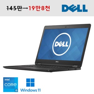 델 래티튜드 매트블랙 14인치 인텔 i5 휴대성 좋은 1.4kg 무게 초가성비 슬림 노트북
