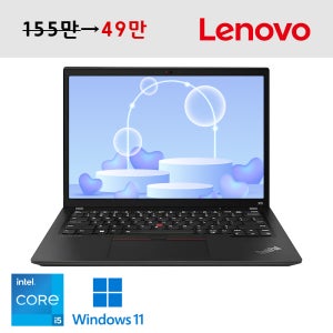 레노버 씽크패드 13.3인치 사무용 1.26kg 무게 휴대용 인텔 i5 11세대 노트북
