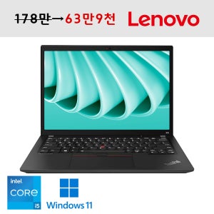레노버 씽크패드 13.3인치 12세대 인텔 i5 램 16GB 초경량 비즈니스 노트북