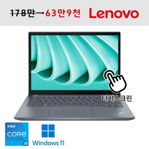터치스크린 레노버 씽크패드 13.3인치 12세대 인텔 i5 램 16GB 초경량 비즈니스 노트북