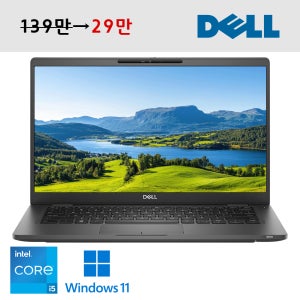 델 래티튜드 14인치 인텔 i5 FHD 1.35kg 휴대용 C타입충전가능 비즈니스 노트북