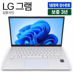 LG 14인치 그램 i5 12TH CPU RAM 16GB 초경량 리퍼 노트북