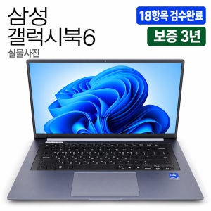 삼성 갤럭시북6 Ultra5 RAM 16GB 16인치 리퍼 노트북